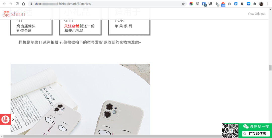 shiori截取的淘宝页面